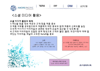 아모레퍼시픽 경영정보 시스템-15