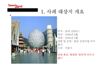 서울랜드의 문제점과 개선방안-5