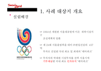 서울랜드의 문제점과 개선방안-6
