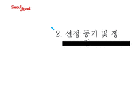 서울랜드의 문제점과 개선방안-7