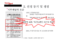 서울랜드의 문제점과 개선방안-8