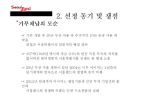 서울랜드의 문제점과 개선방안-9