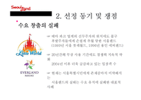 서울랜드의 문제점과 개선방안-11