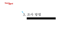 서울랜드의 문제점과 개선방안-13