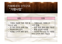 카페베네 경영전략 분석-5