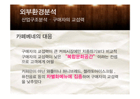 카페베네 경영전략 분석-9