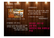 카페베네 경영전략 분석-19