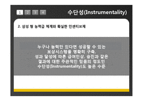 동기부여 과정이론의 사례조사-9