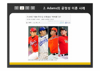 동기부여 과정이론의 사례조사-12