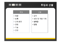 동기부여 과정이론의 사례조사-13