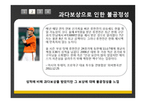 동기부여 과정이론의 사례조사-17