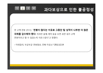 동기부여 과정이론의 사례조사-18