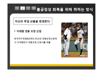 동기부여 과정이론의 사례조사-19