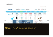 화장품 `리엔케이` 브랜드 전략-10