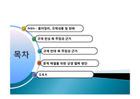 대형마트, SSM 규제 사례로 본 시장경제에서 정부의 역할-2