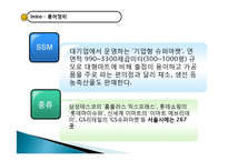 대형마트, SSM 규제 사례로 본 시장경제에서 정부의 역할-4