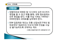 대형마트, SSM 규제 사례로 본 시장경제에서 정부의 역할-5