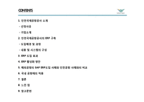 인천국제공항 공사의 ERP 성공사례 분석-2
