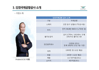 인천국제공항 공사의 ERP 성공사례 분석-4