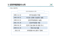 인천국제공항 공사의 ERP 성공사례 분석-5