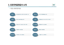 인천국제공항 공사의 ERP 성공사례 분석-8