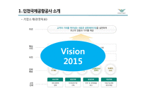 인천국제공항 공사의 ERP 성공사례 분석-9