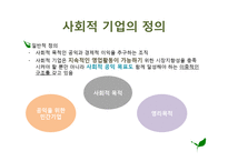 외국의 사회적 기업 사례-3