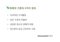 외국의 사회적 기업 사례-4
