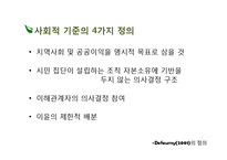 외국의 사회적 기업 사례-5