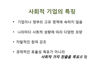 외국의 사회적 기업 사례-6
