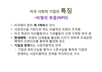 외국의 사회적 기업 사례-9
