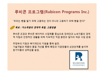외국의 사회적 기업 사례-14