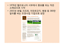 외국의 사회적 기업 사례-16