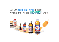 박카스의 마케팅, 위기와 극복방안-5