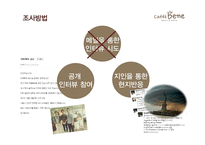 카페베네 해외진출 전략-3