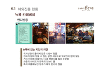카페베네 해외진출 전략-9