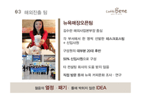 카페베네 해외진출 전략-10