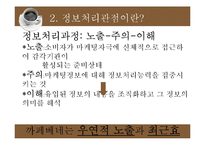소비자 행동연구 접근과정에서 바라본 까페베네 마케팅-7
