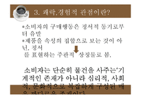 소비자 행동연구 접근과정에서 바라본 까페베네 마케팅-10