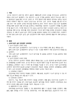 보육시설의 실내, 실외 안전관리에 대해 어떻게 교육하면 좋을지에 대해 서술하시오-2