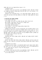 보육시설의 실내, 실외 안전관리에 대해 어떻게 교육하면 좋을지에 대해 서술하시오-3