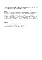 보육시설의 실내, 실외 안전관리에 대해 어떻게 교육하면 좋을지에 대해 서술하시오-4