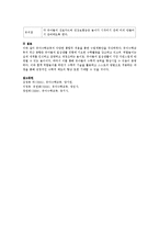 유아수학교육의 다양한 통합적 적용을 통한 수업계획안을 작성하시오-3
