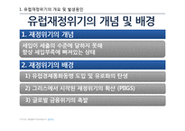 그리스와 유럽재정위기-3