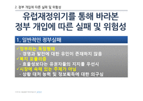 그리스와 유럽재정위기-5