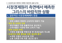 그리스와 유럽재정위기-7