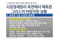 그리스와 유럽재정위기-8