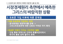 그리스와 유럽재정위기-9