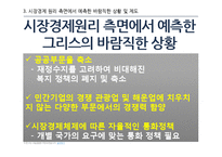 그리스와 유럽재정위기-10