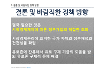 그리스와 유럽재정위기-13